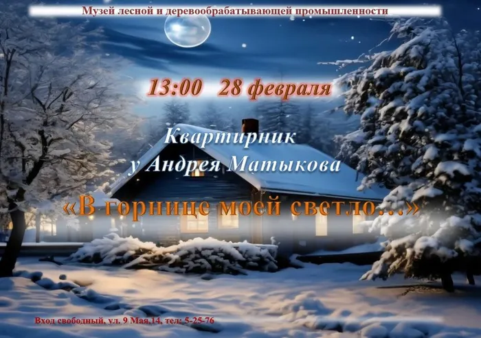 квартирник февраль 26