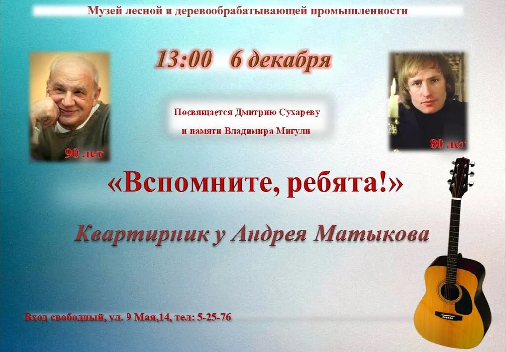 афиша 6 декабря