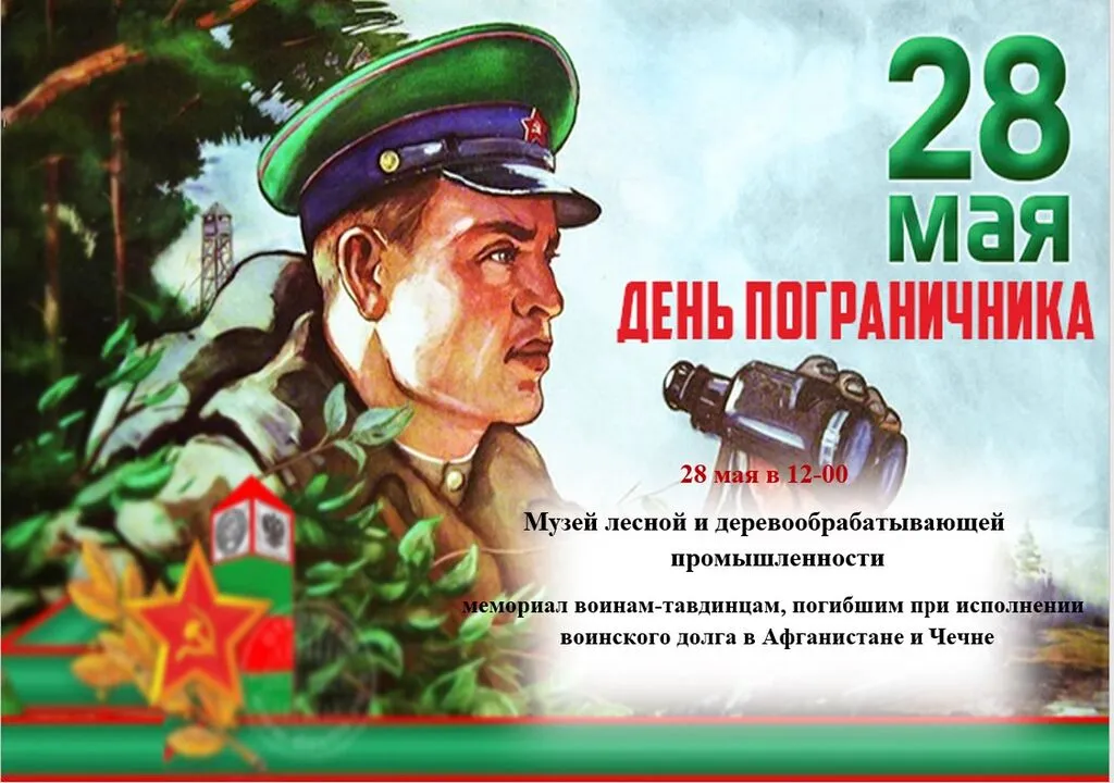 погранич
