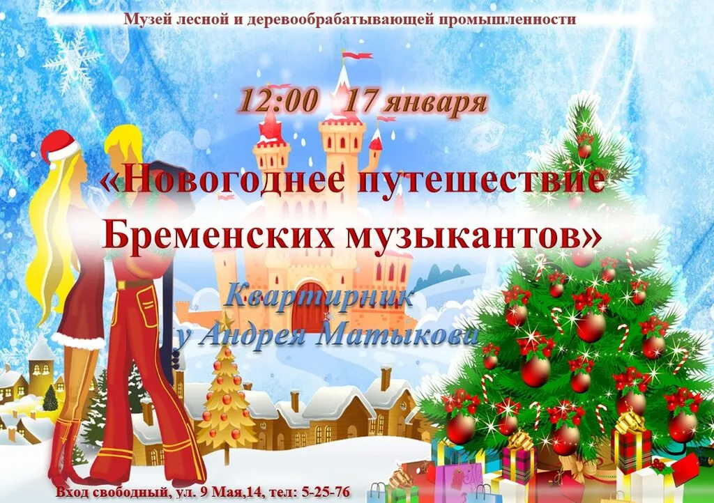 январь 2026 квартирник